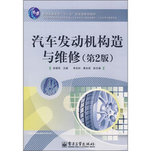 汽车发动机构造与维修（第2版）