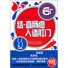 结-直肠癌人造肛门
