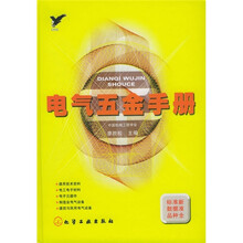 电气五金手册