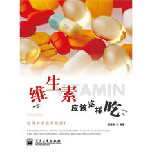 维生素应该这样吃