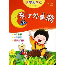 识字大PK：来了外星鹅