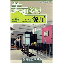 美丽多彩:餐厅