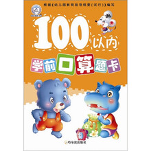 学前口算题卡：100以内学前口算题卡