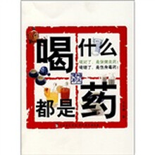 喝什么都是药