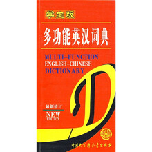 多功能英汉词典(学生版)