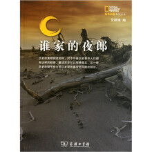 谁家的夜郎