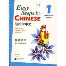 轻松学中文教师用书(附盘)