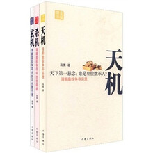 皇权机密（函套用号）（套装3册）