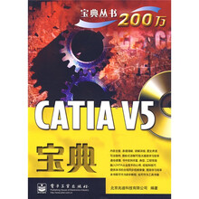 宝典丛书:CATIA V5宝典(附光盘1张)