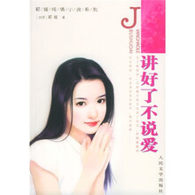 讲好了不说爱
