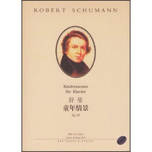 舒曼童年情景Op.15