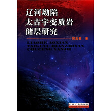 辽河坳陷太古宇变质岩储层研究