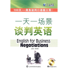 星火英语:一天一场景谈判英语(附CD光盘1张)
