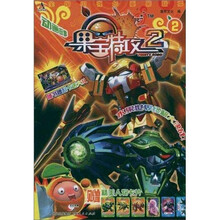 果宝特攻2（2）