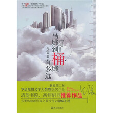 马城到桶城有多远