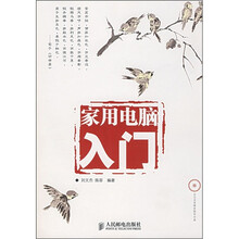 家用电脑入门(附光盘)