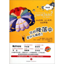 你的降落伞是什么颜色？（学生版）