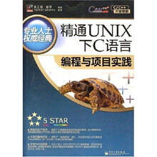 C/C++开发专家:精通UNIX下C语言编程与项目实践
