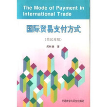 国际贸易支付方式