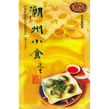 潮州小食