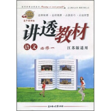 语文(必修1)(江苏版适用)
