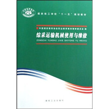 综采运输机械使用与维修