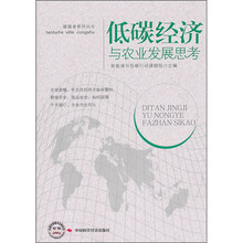 低碳经济与农业发展思考