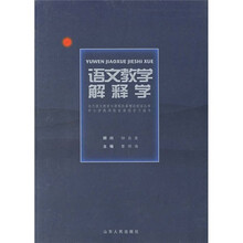 语文教学解释学