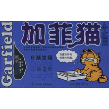 加菲猫全集2