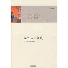 局外人/鼠疫
