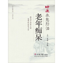 中医教您防治老年痴呆