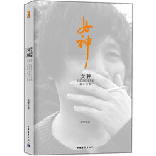 女神（散文诗集）