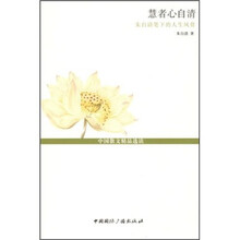 慧者心自清:朱自清笔下的人生风骨