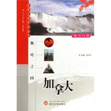 枫叶之国：加拿大（英汉对照）