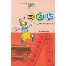 学对联
