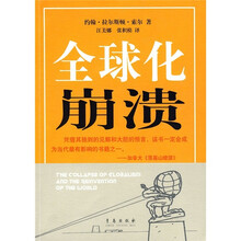 全球化崩溃