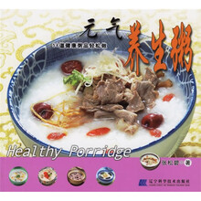 54道健康粥品轻松做：元气养生粥