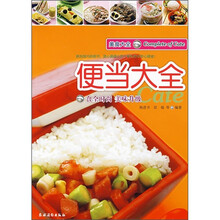 美食大全：便当大全