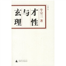 才性与玄理