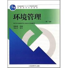 环境管理-(第二版)