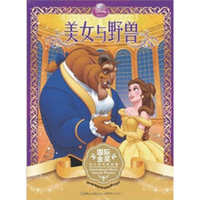 国际金奖迪士尼电影故事：美女与野兽