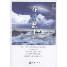 眷恋蓝土
