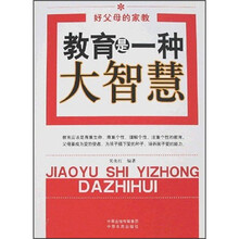教育是一种大智慧