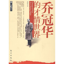 乔冠华的才情世情