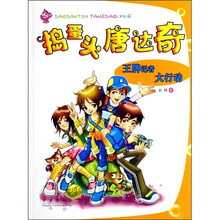 捣蛋头唐达奇：王牌记者大行动