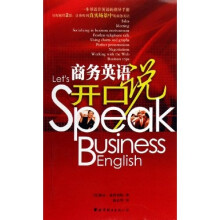 商务英语开口说