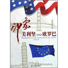 印象美利坚AND欧罗巴