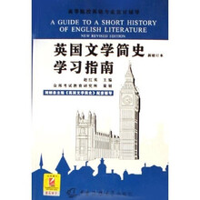 英国文学简史学习指南