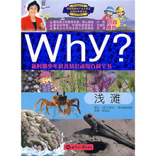 Why?新时期少年科普知识动漫百科全书：浅滩