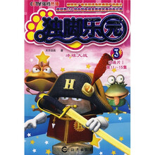 独脚乐园3：冰球大战（动画片1·第11-15集）